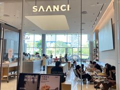 -SAANCI山池咖啡(海上世界文化艺术中心店)