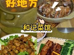 -和记菜馆