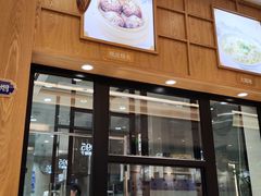 -鑫震源·苏式大虾生煎(独墅湖邻里中心店)