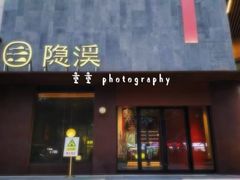 -隐溪茶馆(金虹桥店)