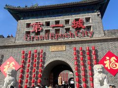 -大明幻境第一城