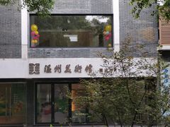 -墨池公园