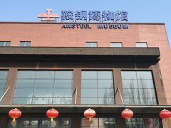 -鞍钢博物馆