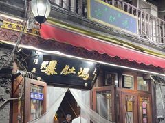 -爆肚冯(廊房二条店)