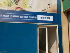 -美联英语(绿宝中心)