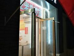 门面-王老头炒货(天坛东路店)