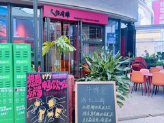 -牛啤堂精酿啤酒餐吧(五棵松华熙店)