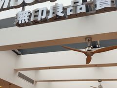 -无印良品餐堂 MUJI Diner(成都太古里店)