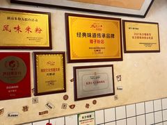 -矮子粉店1985·长沙米粉(湘春路店)