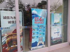 -天津银行(劳联支行)