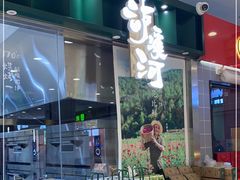 门面-泸溪河桃酥(凯德MALL太阳宫店)