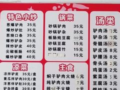 菜单-驴肉火烧(新城铺店)