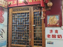 -老济南民间小吃·传统鲁菜(芙蓉街店)