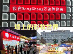 -万达广场(东莞东城店)