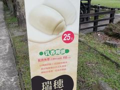 -瑞穗牧场