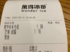 -WONDER ICE 萬得冰田(建設路总店)