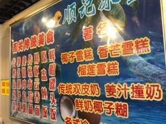 -顺记冰室(宝华路店)