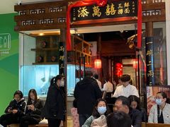 -添萬囍·天津三鲜捞面(天河城店)