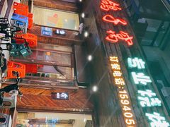 门面-鸽子窝专业烧烤店(南市场店)