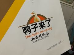 -西安烤鸭店(369烤鸭王店)