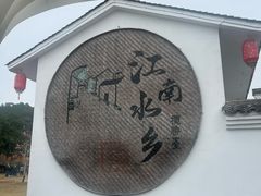 -南国桃园旅游度假区