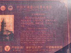 -天津盘山风景名胜区