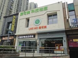 -莱可美科技美肤