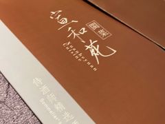 -宣和苑(华侨新村店)