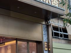 -简小舍· 民间手艺菜(古德寺店)