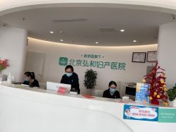 -育学园北京弘和妇产医院