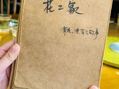 -花二家·生活馆(六运小区店)