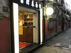 门面-富源春面馆(四川北路店)