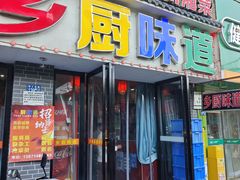 -乡厨味道(黄鹤楼店)