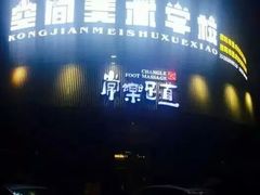 -常乐·对症推拿(黄河桥第12分店)