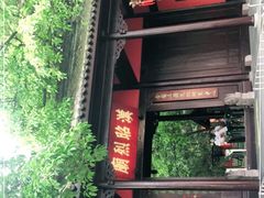 -成都武侯祠博物馆