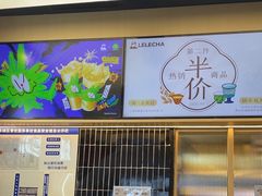 -LELECHA乐乐茶(王府井喜悦店)