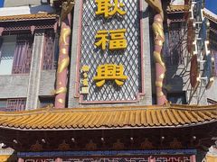 -耿福兴(凤凰美食街店)