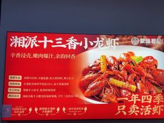 -聚味瞿记·龙虾堂(树木岭店)