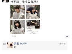 -3AM HAIR SALON烫发染发接发