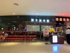门面-左庭右院鲜牛肉火锅(新梅广场店)
