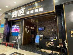 -烤匠麻辣烤鱼(环球中心店)