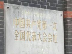 -中共一大纪念馆