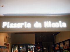 -Pizzeria da Nicola·火炉披萨(中大国际店)