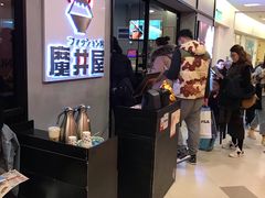 门面-魔丼屋(日月光店)