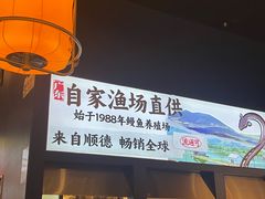-鳗事鱼意·活鳗现烤专門店(保利广场店)