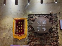 -一口小满手作糯米糍(北山店)