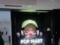 -泡泡玛特POPMART(西单大悦城店)