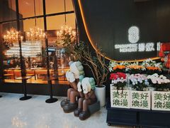 -狮拾久·现代新加坡料理(福田COCO Park店)