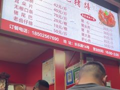 -新桥方记猪蹄