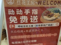 -哼哈豆花工房(高铁吾悦广场店)